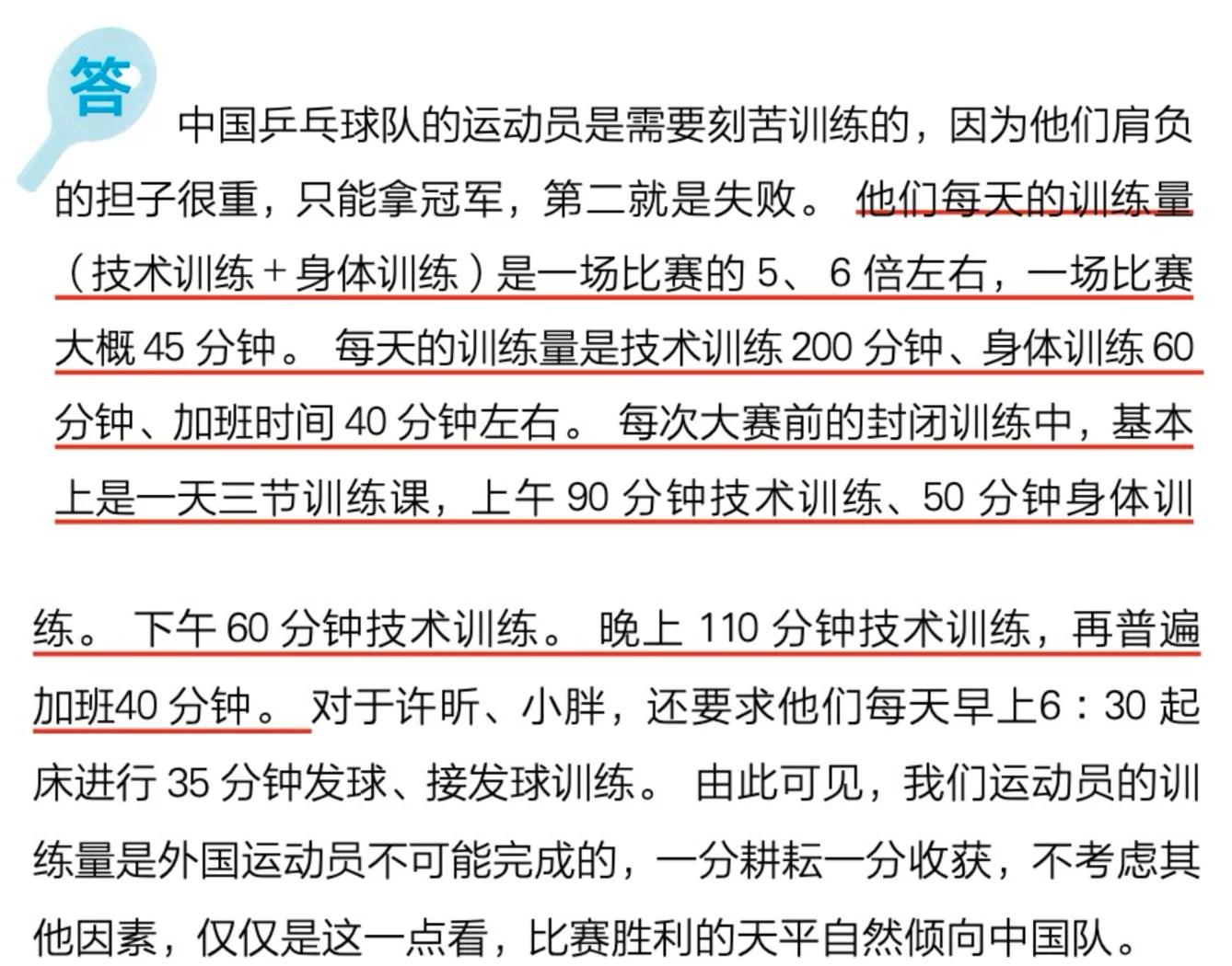 运动员备战：比赛前的放松与调整