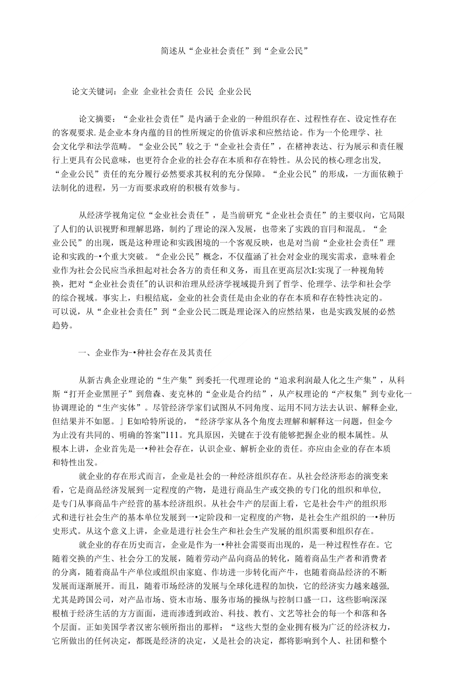 电子竞技的伦理学研究：道德规范与社会责任的简单介绍